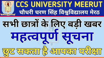अति महत्वपूर्ण सूचना || CCS University Exam Updates 2021 || Most Important Video For All Students ||