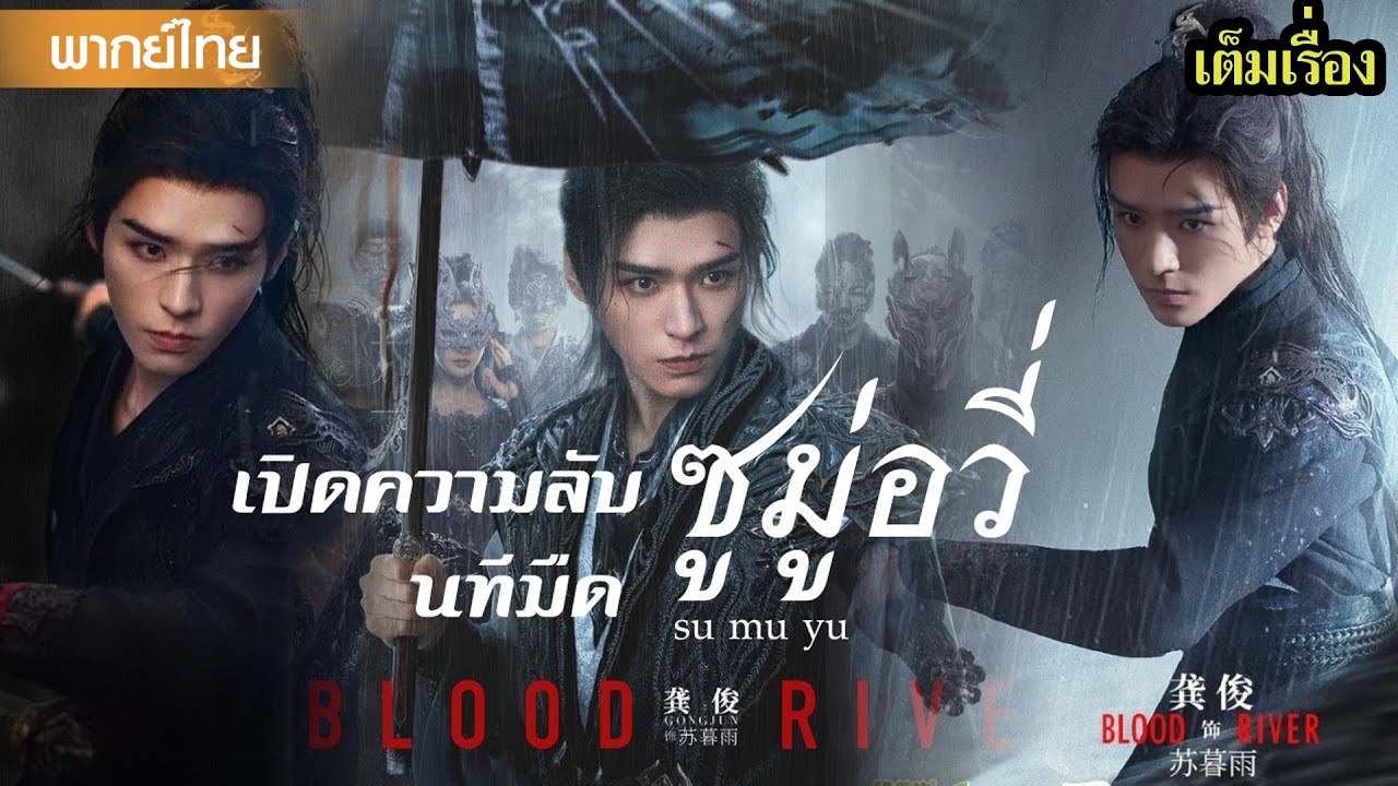 【พากย์ไทยหนึ่งสอง】⚔️กระบี่มังกรนิทรา: จุดเริ่มต้นแห่งการเปลี่ยนแปลงยุทธภพ | ซีรีส์จีน2025