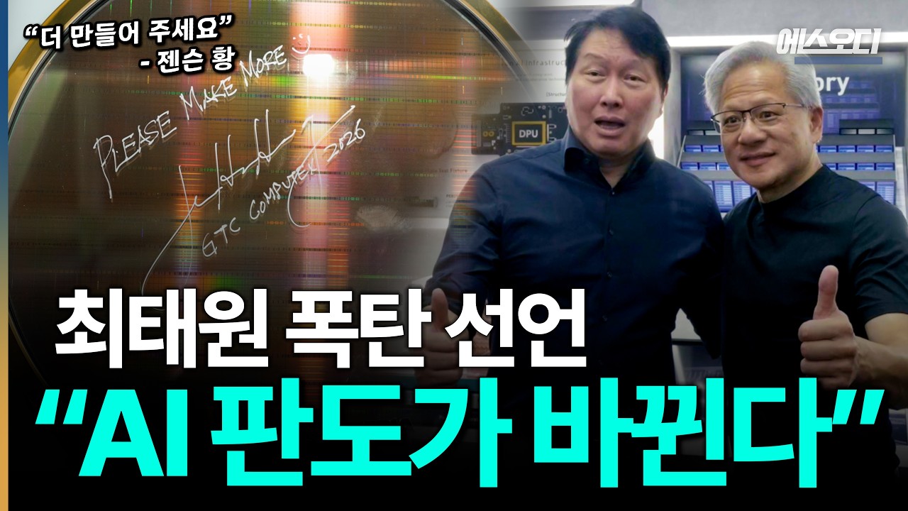 "한국 없으면 다 멈춘다" 전 세계 AI가 하이닉스 앞에 줄 선 이유 🇹🇼Computex