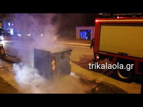 Φωτιά σε κάδους απορριμμάτων έβαζε νεαρός στα Τρίκαλα κατάσβεση Πυροσβεστική βράδυ 15-2-2019