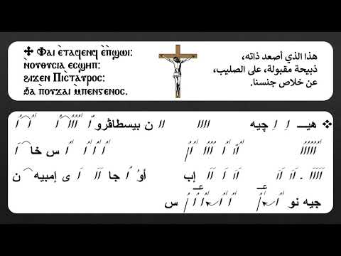 لحن افئين بى ارشى للمرتل مينا حنا 