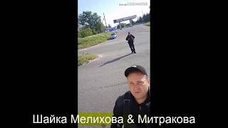 Митраков А.А. - лживый мусор СРПП . Полиция . Бахмут . Константиновка