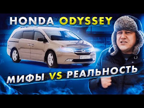 Video: Puas yog Honda Odyssey yog lub tsheb zoo?