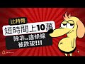 比特幣短時間上10萬,除非..這條線被跌破!!!