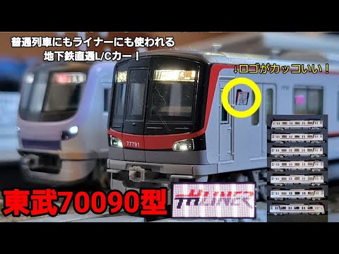 グリーンマックス　東武70090系　ジャンク Railway Model #32] Unboxing and Running the Greenmax Tobu 70090