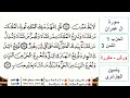 سورة آل عمران مكتوبة الحزب 1 الثمن 3 ياسين الجزائري ورش مكررة 