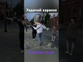 AnarAbdullaev Ходячий караоке Krasnodar Twitch Twitchclips Renatko Anarabdullaev Karaoke AnarAbdullaev Ходячий караоке Krasnodar Twitch Twitchclips Renatko Anarabdullaev Karaoke