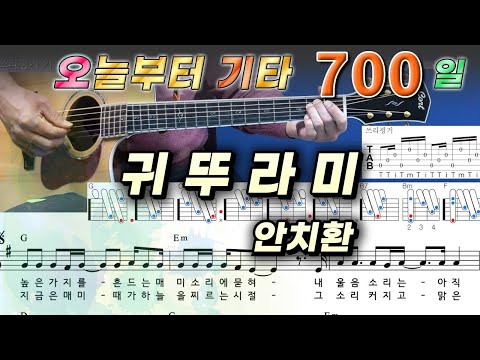 <strong>귀뚜라미</strong> - <strong>안치환</strong>