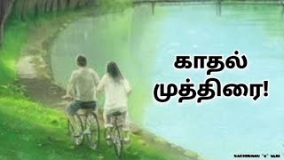 #காதல்கவிதைகள்#lovekavithaigalintamil#தமிழ்கவிதைகள்#lovestatus❤️❤️❤️