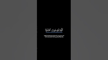سورة الأنفال:الآية[٢-٤]#القرآن_الكريم _#الفرقان _#سورة_الأنفال _#محمد_اللحيدان #القران_الكريم #قران