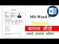 RESUME in MS Word? | Easy Method