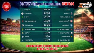 09.05.24 02-ДВИЖЕНИЕ - РЕАЛ-СТРОЙ 11:30,#цлф_2024