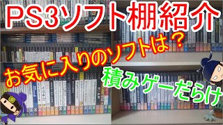 【PS3】我が家のゲーム紹介 PS3ソフト編