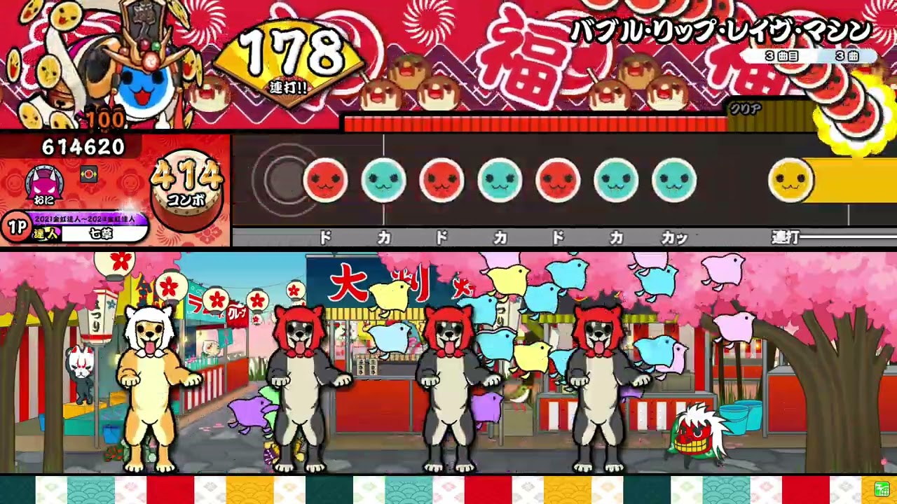 太鼓の達人(ニジイロver) バブル・リップ・レイヴ・マシン 全良(キャプチャ)