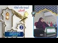 2 أجوبة عن أسئلة المبتلين الشيخ عبد الصمد من الجن المسلم العلويين السليمانيين