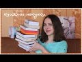 КНИЖНЫЕ ПОКУПКИ ЗИМЫ