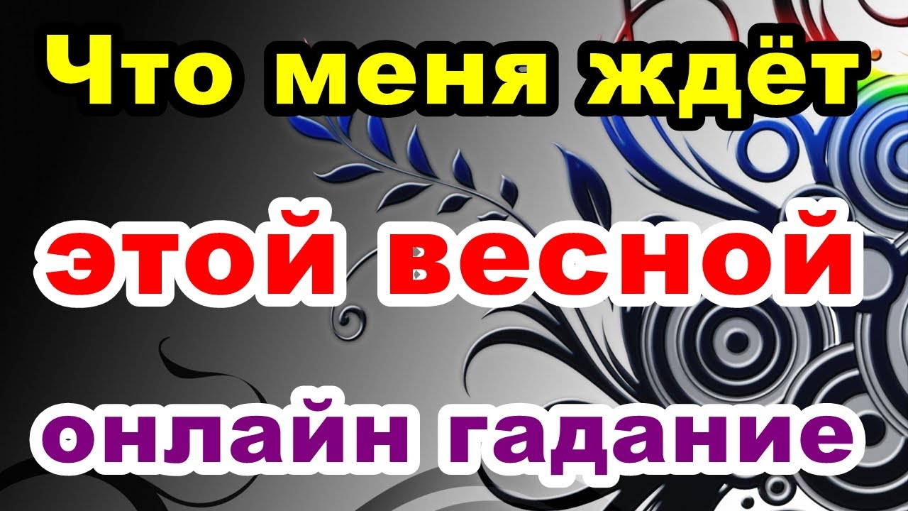 Фата фортуна гадание