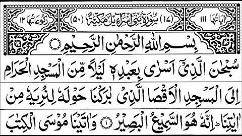Surah Bani Israel [Al-Isra] Full || By Sheikh Shuraim With Arabic Text(HD)| سورة بنى اسرائيل |