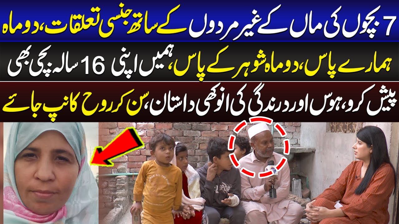 7 Bachon Ki Maa KiTaluq Banana Mehnga Par Geya | Apni 16 Sala Larki Bhi Lao | Talaash | Lahore Rang