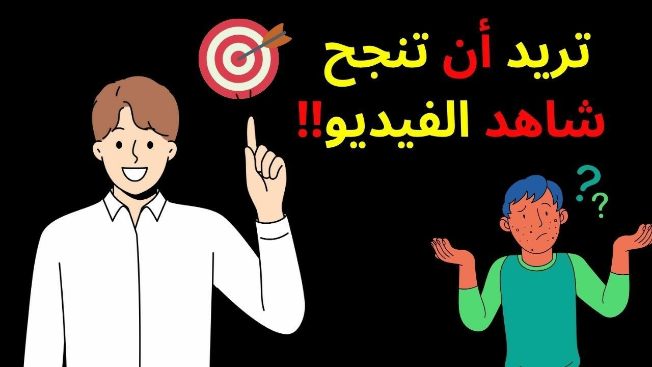 كيف تحقق أهدافك في سنة 2026 بسر من أسرار الناجحين