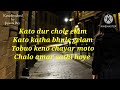 Kato dur chole elam karaoke with lyrics... Mp3 Song