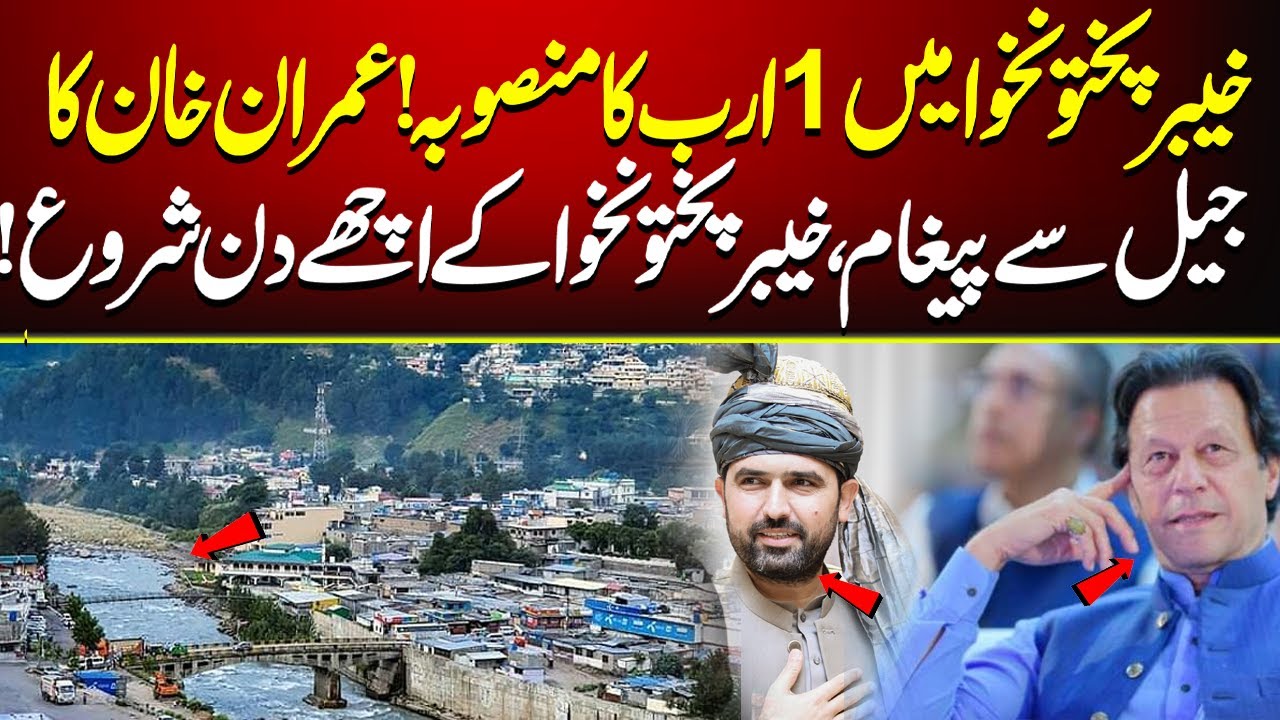Kpk Main 1 Arb Ki Development , Imran Khan Jail Say Paigham | Kpk kay Achay Din Shoru | Udaan