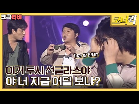 걸인의 추억 : 너는 이제 남자도 느끼냐!? [크큭티비] | ep.206-208 | KBS 방송