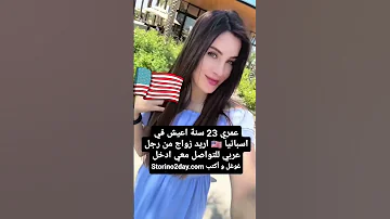 الهجرة إلى امريكا للزواج امريكا الهجرة الي امريكا تعارف وزواج زواج 