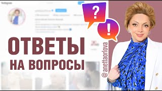 Вопрос-ответ про принятие себя, постановку целей, комплекс неполноценности. Эфир Анетты Орловой