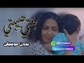 اغنيه مولده بنتي حببتي بدون موسيقى بدون حقوق 