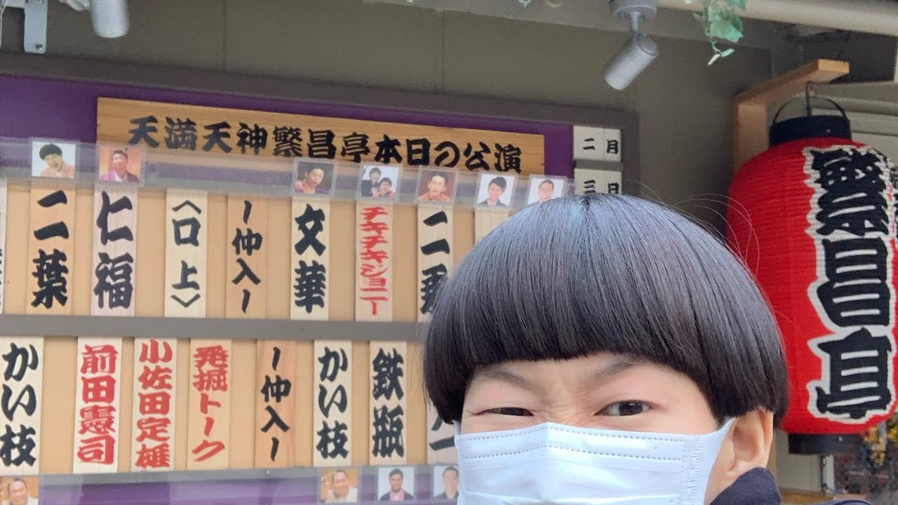 NHK新人落語大賞受賞記念ウィーク！4日目！今日の楽屋はこんなん。