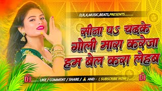 Seena Pa Chadh Ke Goli Mara Kareja Ham Bel Kara Lehab | Instagram Trending New Bhojpuri DJRemix Song