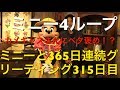 ミニーと365日連続グリーティング315日目〜カメキャスさんにベタ褒め！？〜 my Disney tour day 315 I meet minnie mouse