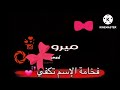 اسم ميرو الشاعر مصطفى شاهين اسم ميرو الشاعر مصطفى شاهين
