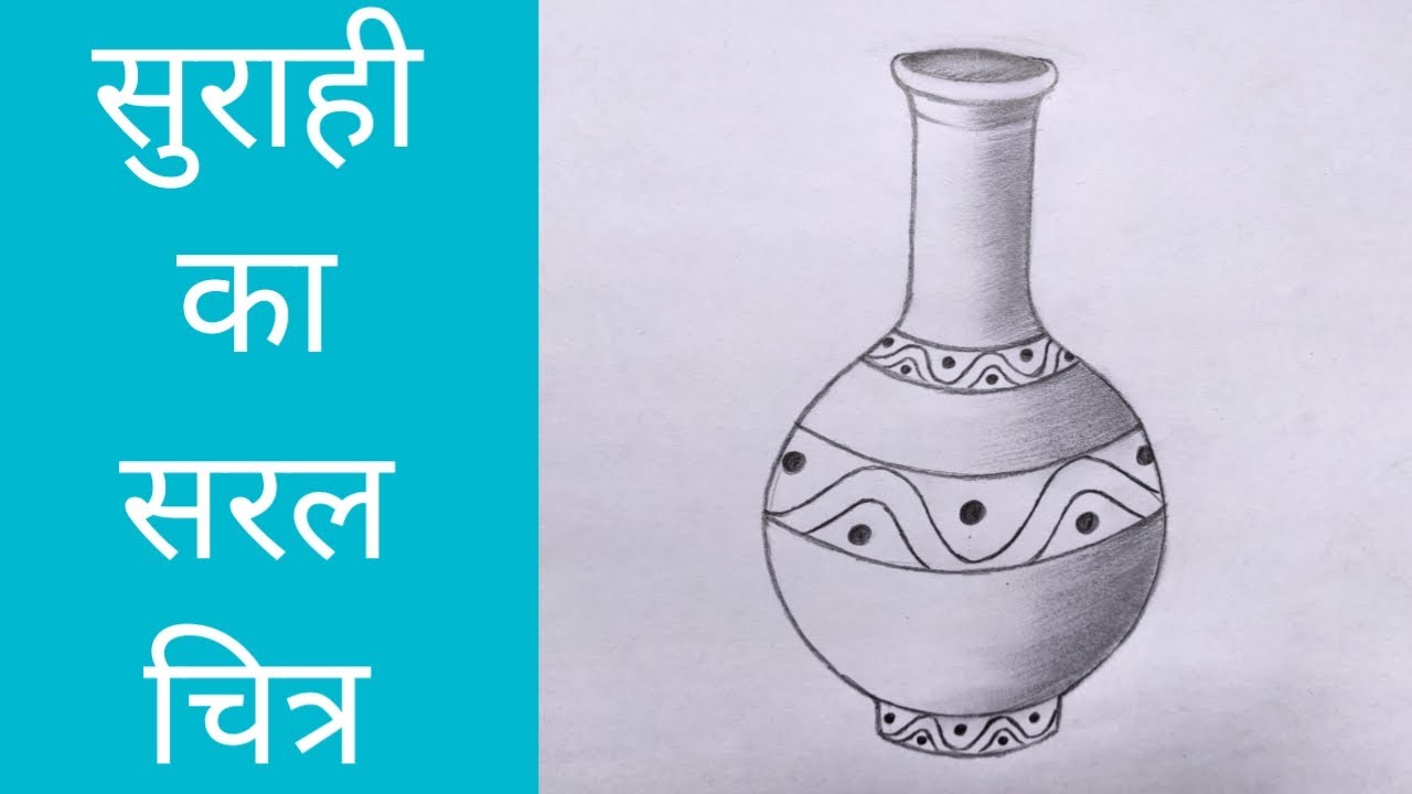 How to draw Surahi step by step  सरह क चतर आसन स कस बनय   सरह क चतर   YouTube