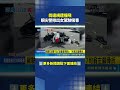 翁違規遭撞飛 眼尖警揪出吸毒女駕駛｜三立新聞LIVE