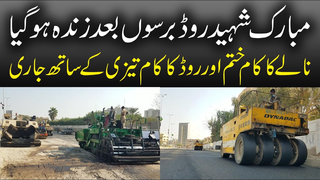 Saheed Road Mubarak Shaheed Road Carpeting After Long Time | Road Looks Good | Road ...