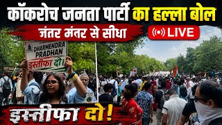 कॉकरोच जनता पार्टी का हल्ला बोल जंतर मंतर से सीधा live - cockroach party protest jantar mantar live