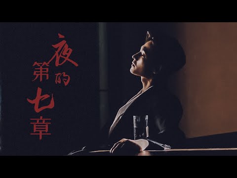 【杨洋】[夜的第七章]如果邪恶 是华丽残酷的乐章 cr.onpic