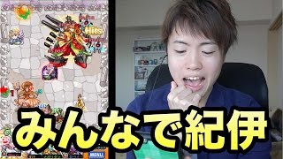 【モンスト】視聴者のみなさんと紀伊に挑んでみた！