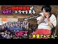 【レビュー】脊髄損傷の障がい者がドラマ「GIFT」を観て本音で感想を言います