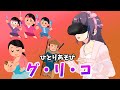グ・リ・コ