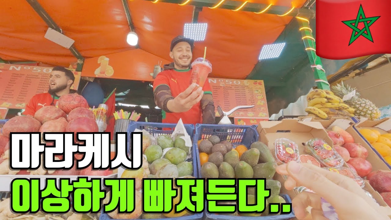 [🇲🇦 모로코] 딱히 할 건 없는데 재미있었던 마라케시 [세계일주 #2]