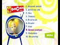 Фиксики любимые серии игрека Dvd меню 