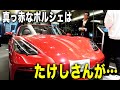 「スーパージョッキーの時…」１億越えの真っ赤なポルシェとスター・トシちゃん＃田原俊彦 #トシちゃん #ビートたけし #ポルシェ