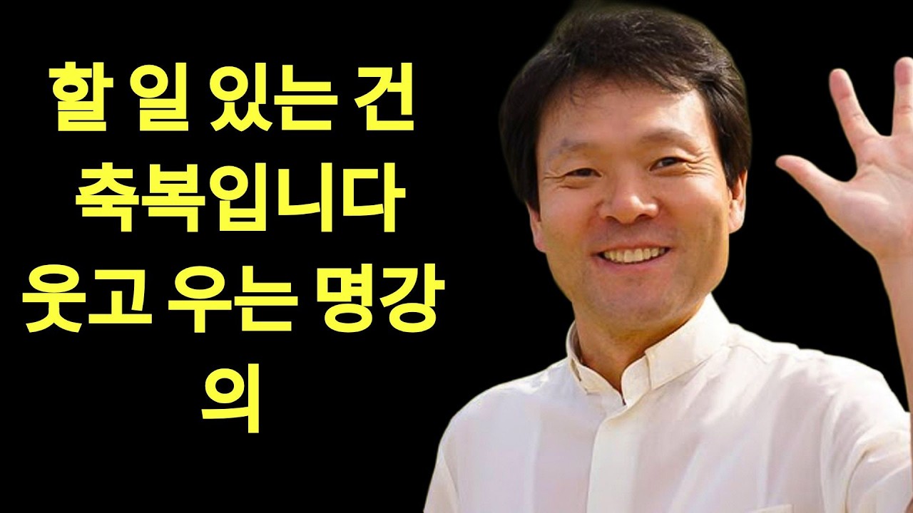 할 일 있는 건 축복입니다ㅣ오늘 하루가 내게 준 고마움ㅣ황창연신부님최근강의ㅣ황창연신부행복특강 l 명언ㅣ지혜 l 지혜의 말씀ㅣ인생조언    | 황창연 신부님의