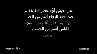 Woman حالة واتس اب 2021  | اقتباسات سريعة ل مشاهير عن التفاهة بشاشة سوداء  |  امراة