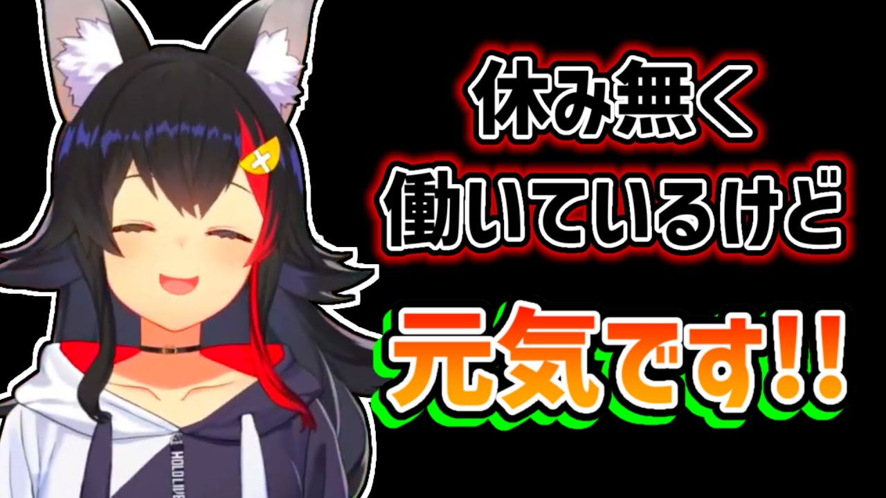 【大神ミオ】配信が多く多忙たが健康には気をつけたいミオ【ホロライブ切り抜き】