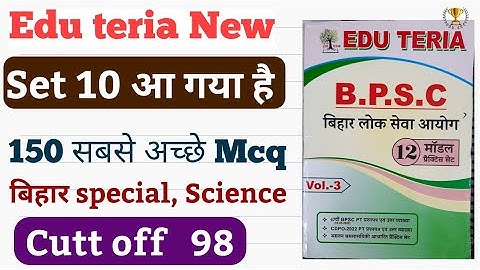 🔴 Bpsc के लिए Model सेट  |🔴 150 सबसे अच्छे MCQ | Bpsc GS Mcq | Bpsc science and GK | Edu teria Bpsc