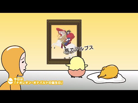 ぐでたまアニメ　第1368話　公式配信